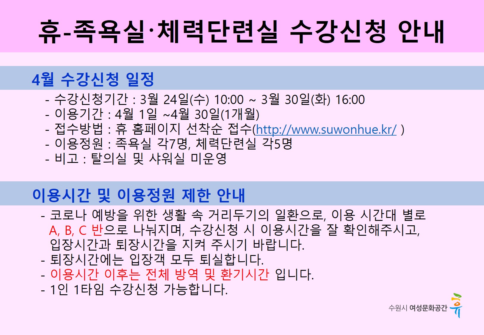 족욕실, 체력단련실 이용 안내